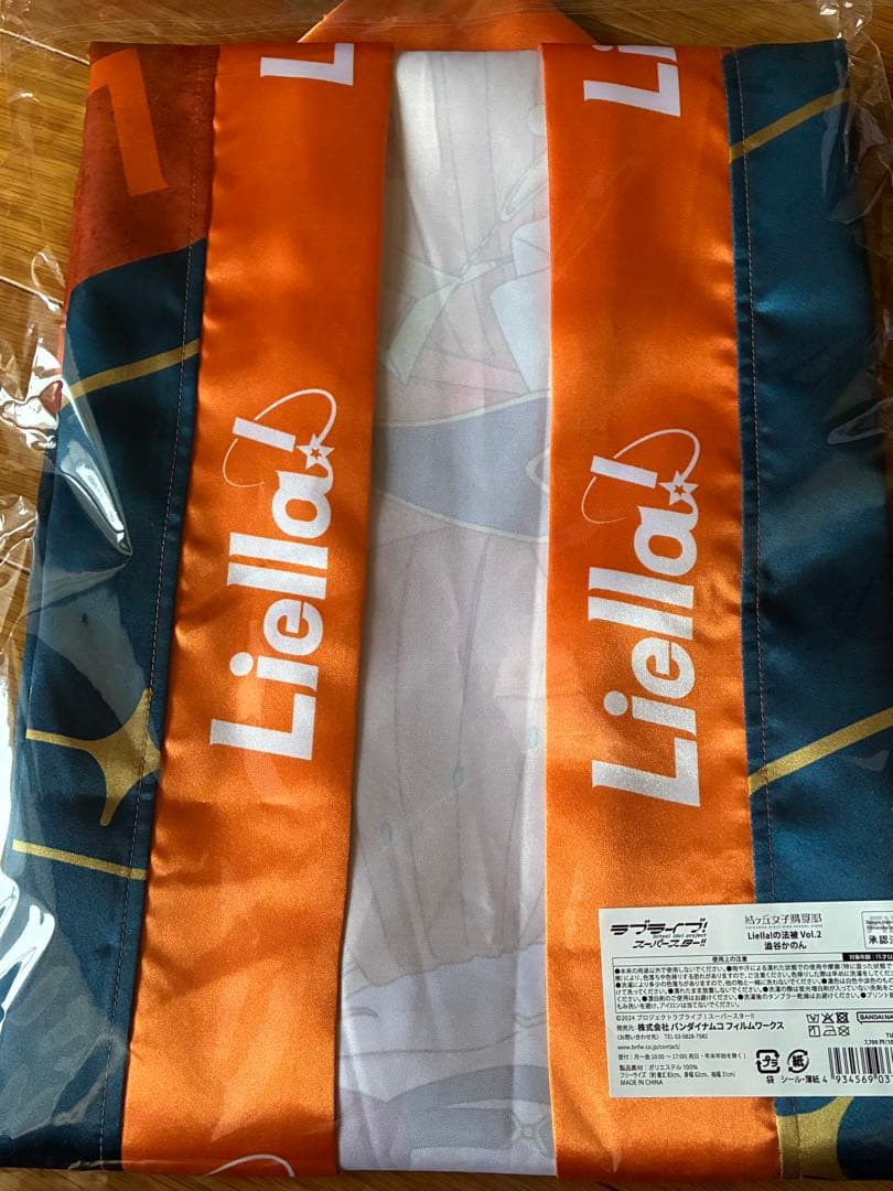ラブライブ スーパースター　Liella 法被　渋谷かのん