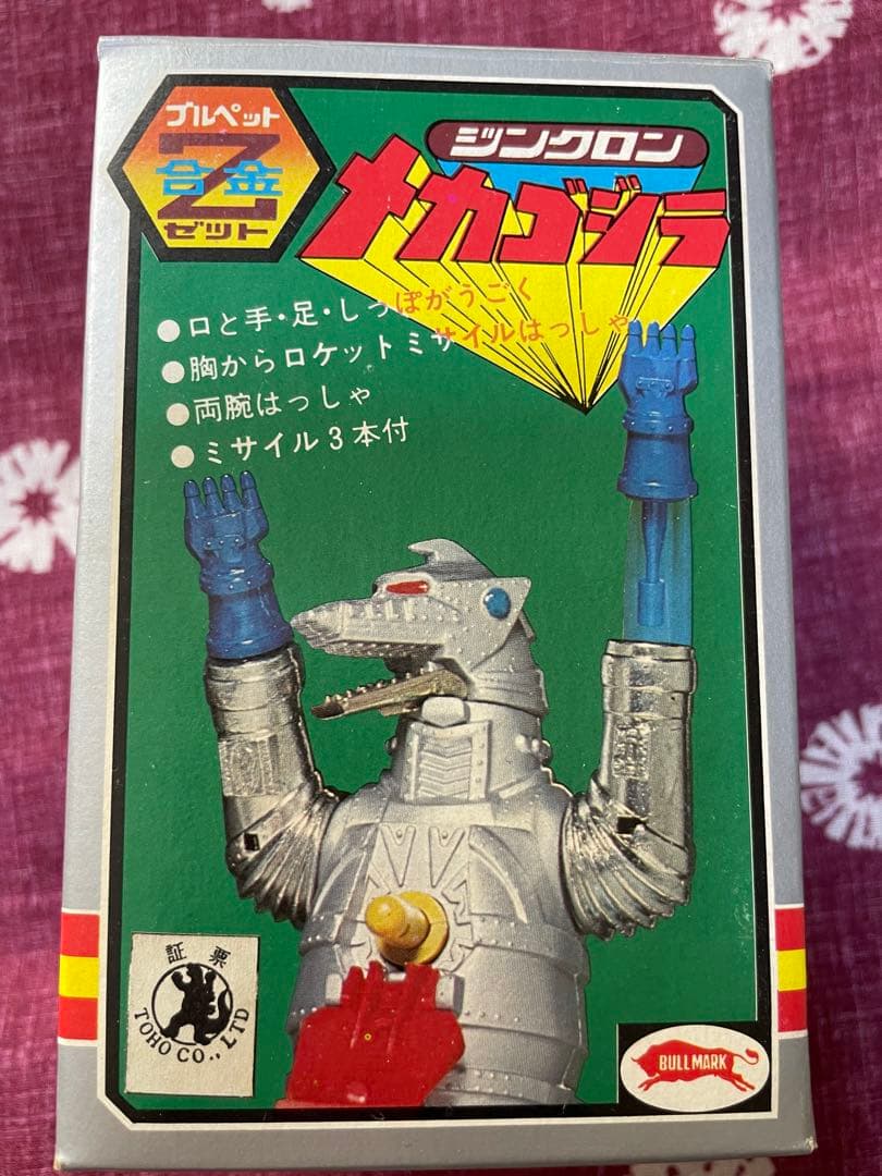 ⭐︎ブルペットZ合金 ジンクロン メカゴジラ⭐︎昭和当時物！