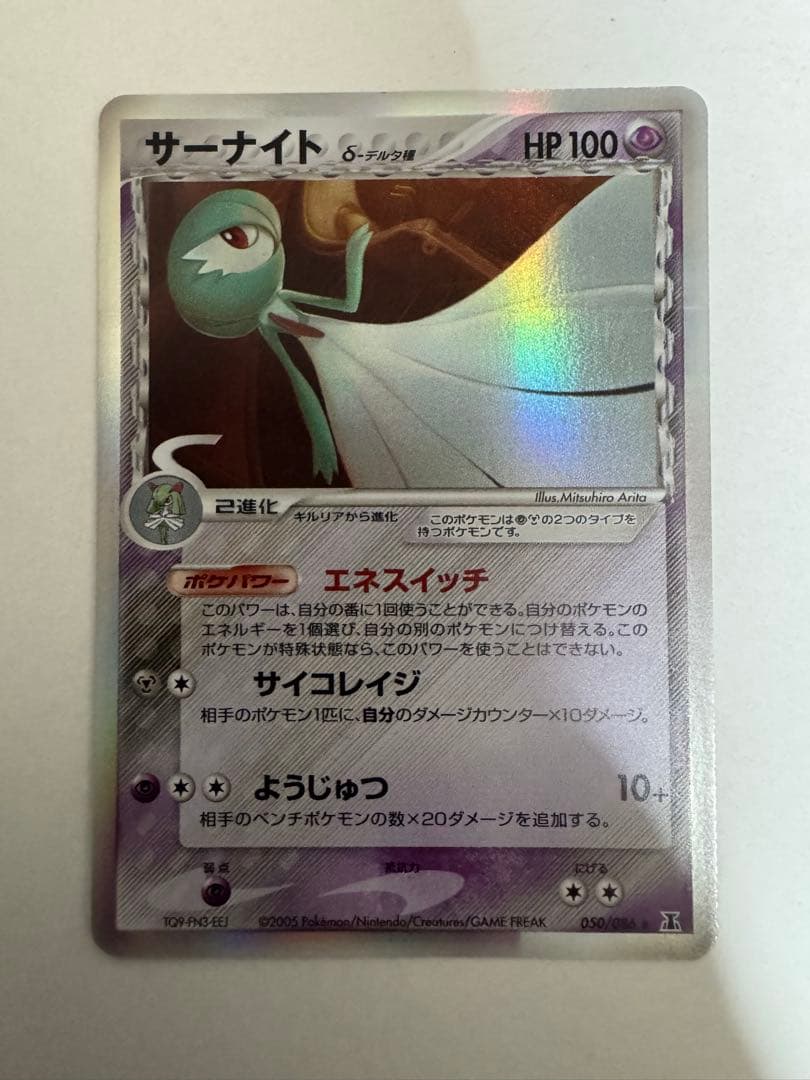 ポケモンカード　エーフィ δデルタ種　サーナイト δデルタ種　シャワーズなど
