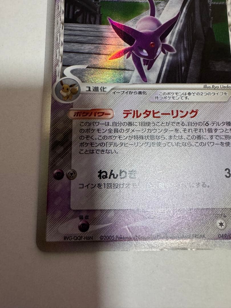 ポケモンカード　エーフィ δデルタ種　サーナイト δデルタ種　シャワーズなど