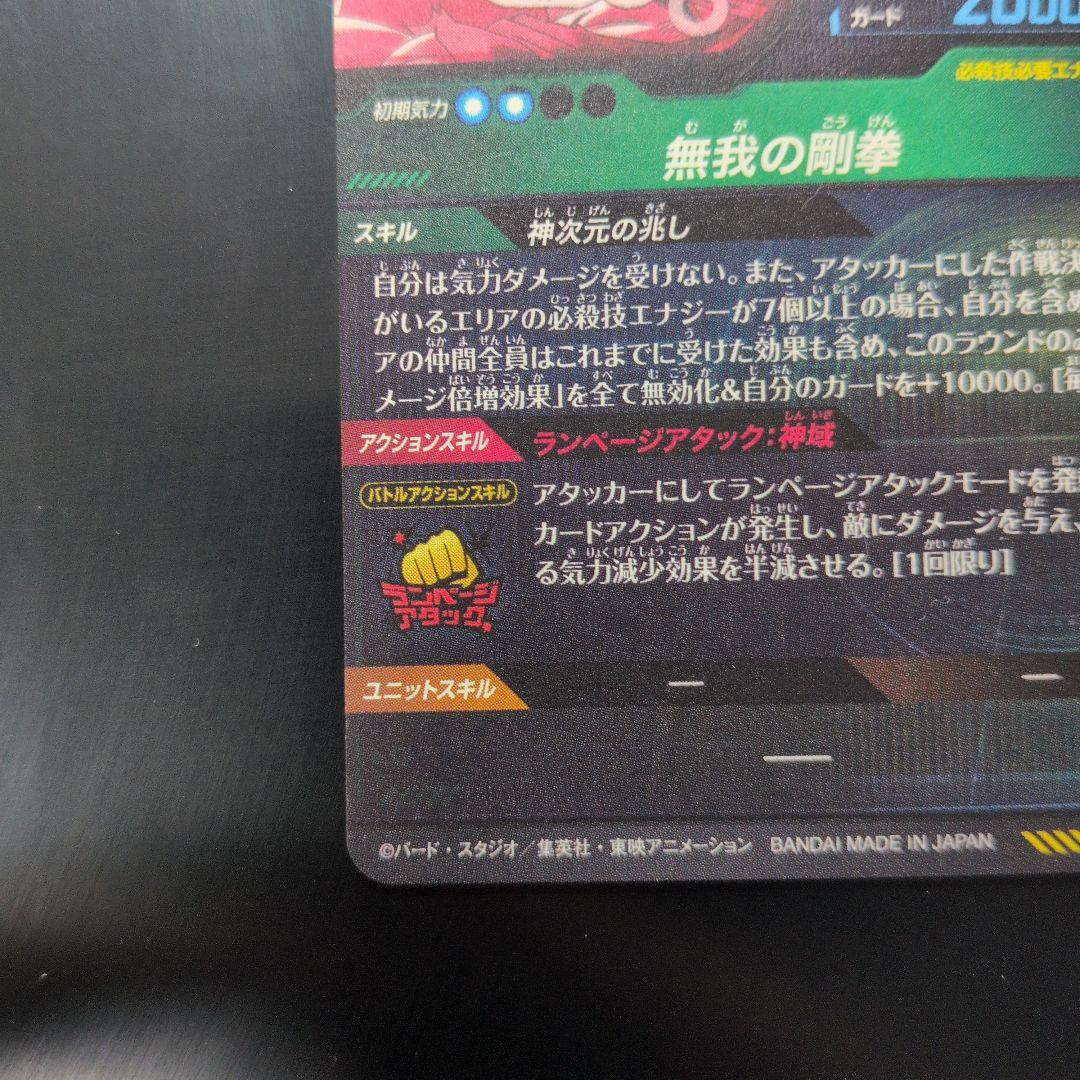 ドラゴンボールスーパーダイバーズ SEC★ SDV8- SEC 孫悟空 パラレル