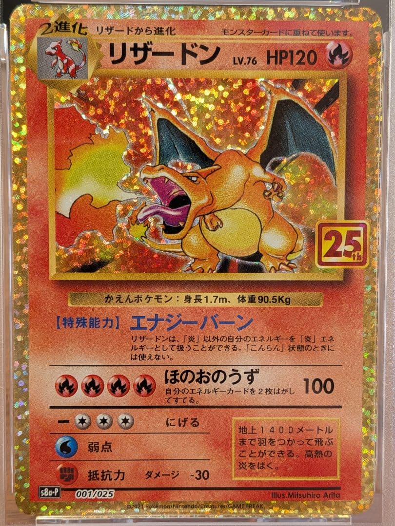 【PSA10】リザードン プロモ 25thANNIVERSARY