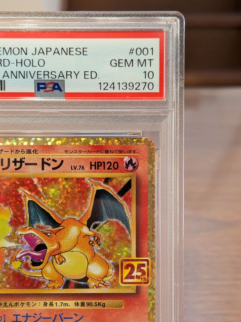 【PSA10】リザードン プロモ 25thANNIVERSARY