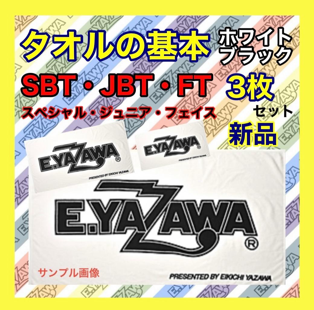 矢沢永吉 タオル SBT JBT FT ロゴ ホワイト ブラック