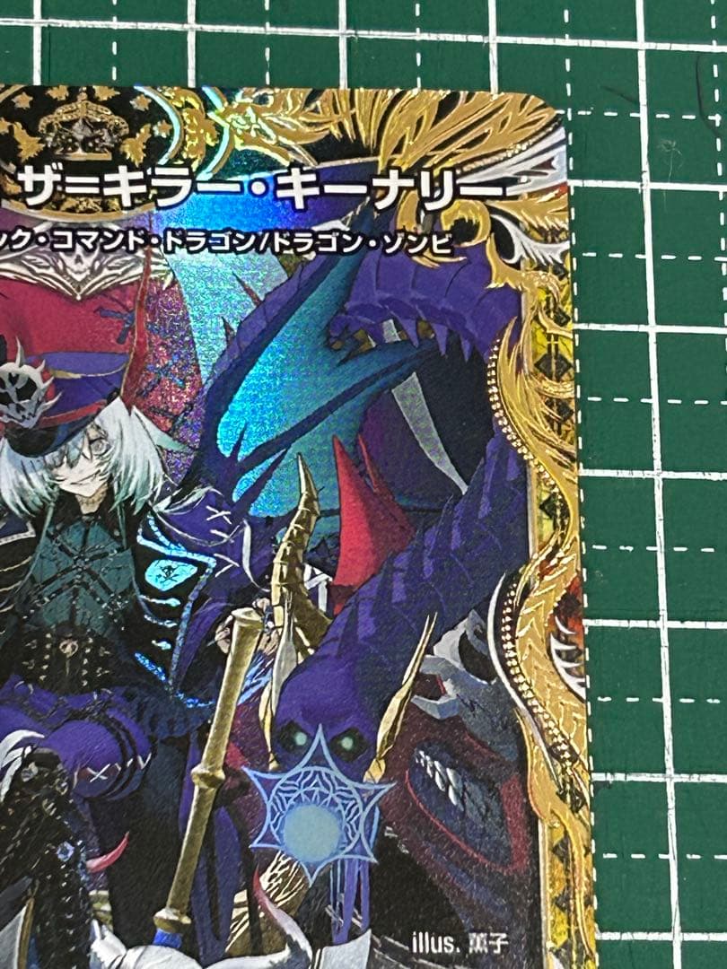 デュエル・マスターズ　終末縫合王 ザ=キラー・キーナリー 金トレジャー