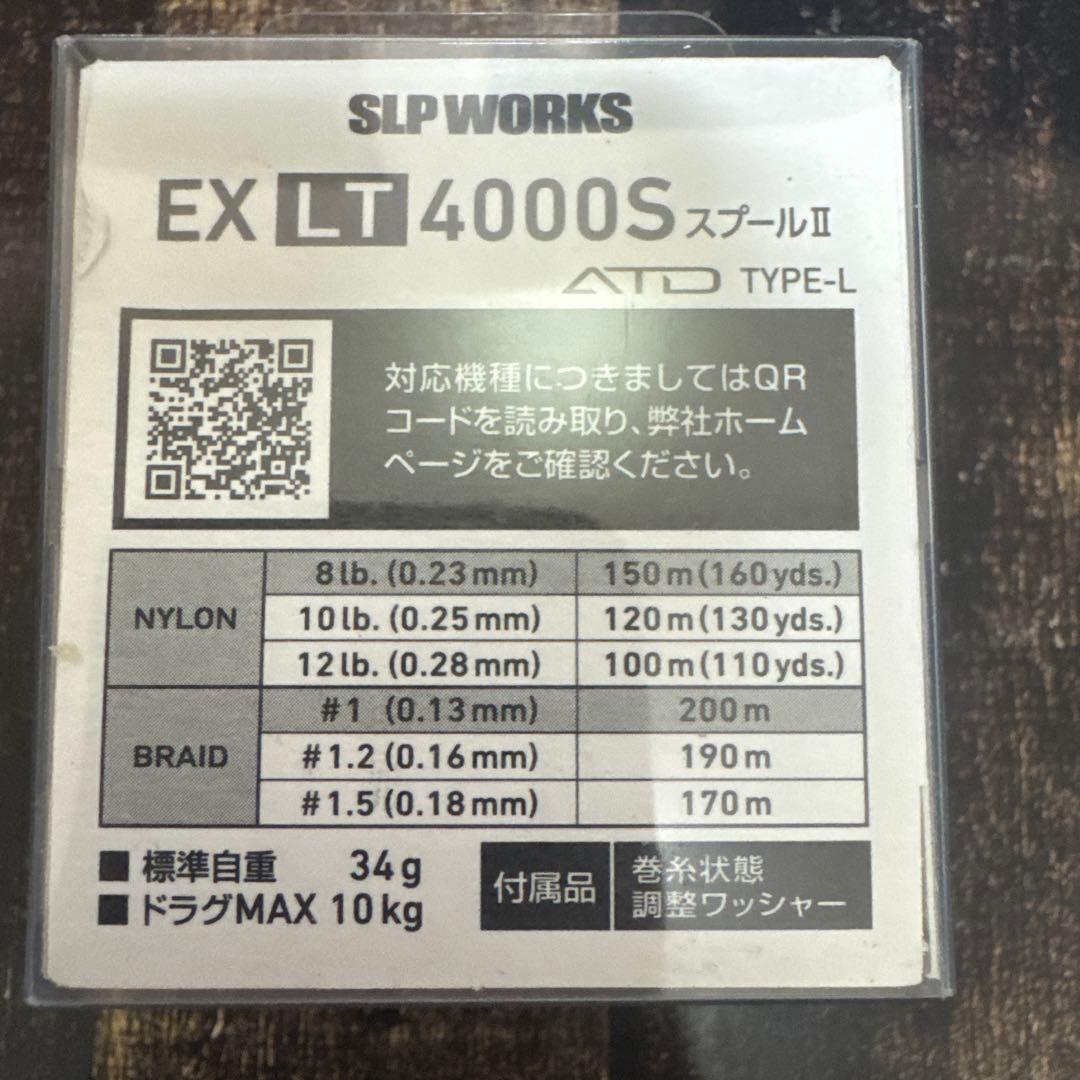 EXLT4000SスプールⅡ