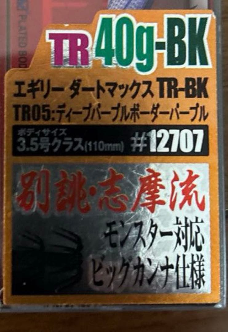 ダートマックスTR 40g-BK 3.5号 2個セット