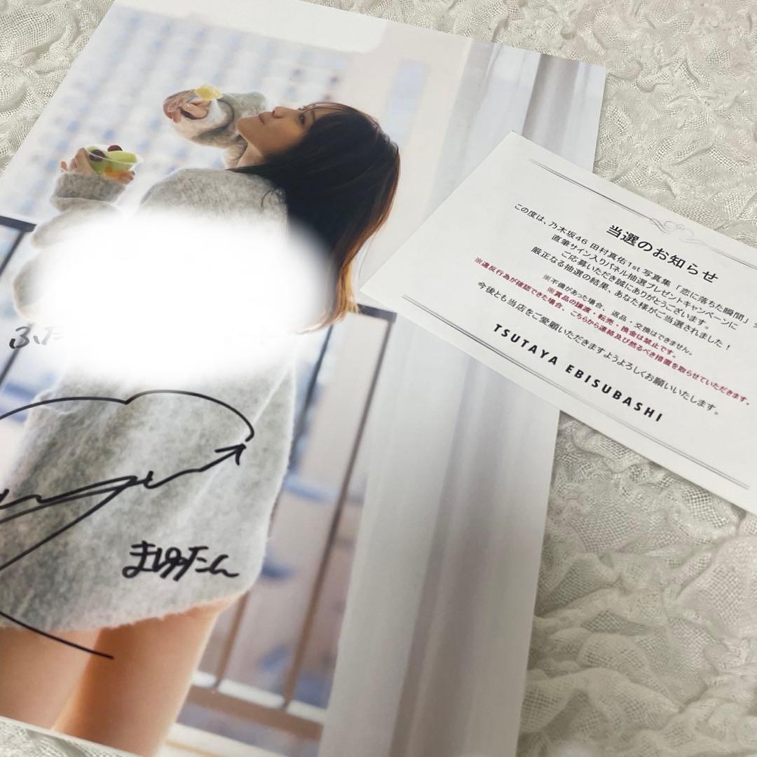 写真集パネル展　直筆サイン入りパネル　田村真佑