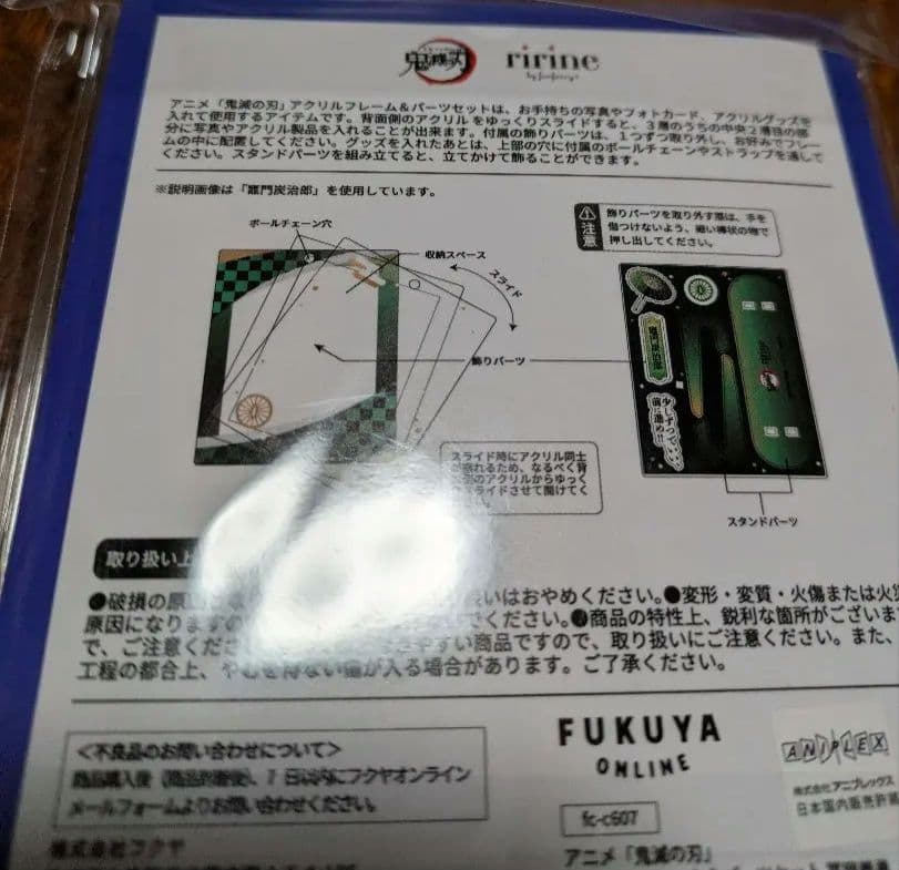 FUKUYA　鬼滅の刃　冨岡義勇　フクヤ