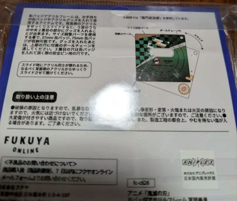 FUKUYA　鬼滅の刃　冨岡義勇　フクヤ