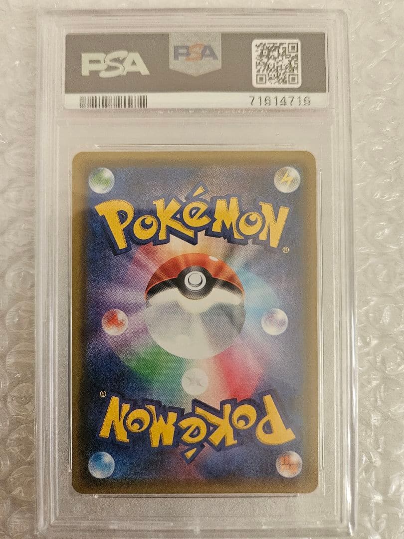 シロナ SR SM5M ウルトラムーン 070/066 【PSA10】