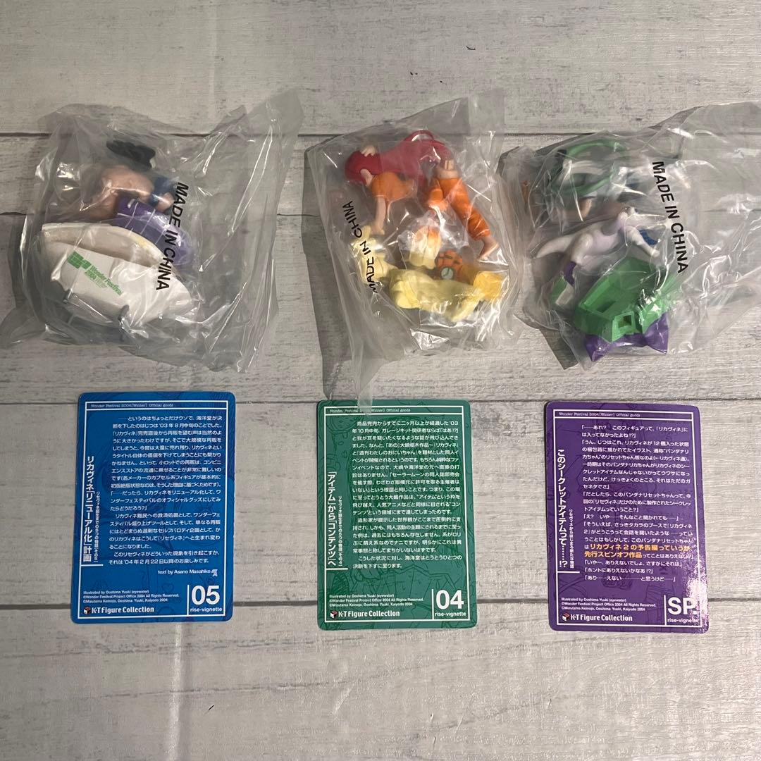 リセヴィネ 5種＋シークレットワンダーフェスティバル2004冬限定