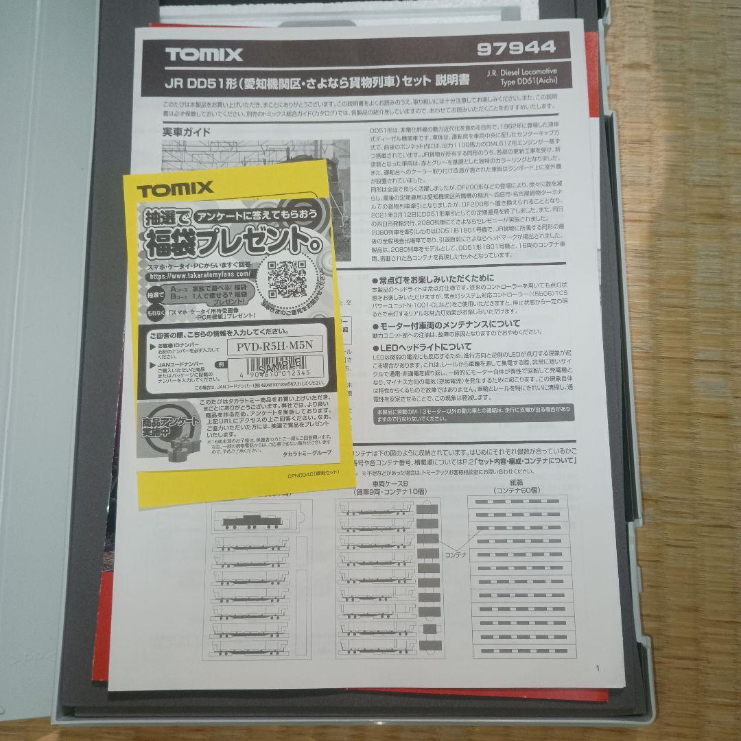 TOMIX 97944 JR DD51形(愛知機関区・さよなら貨物列車)セット