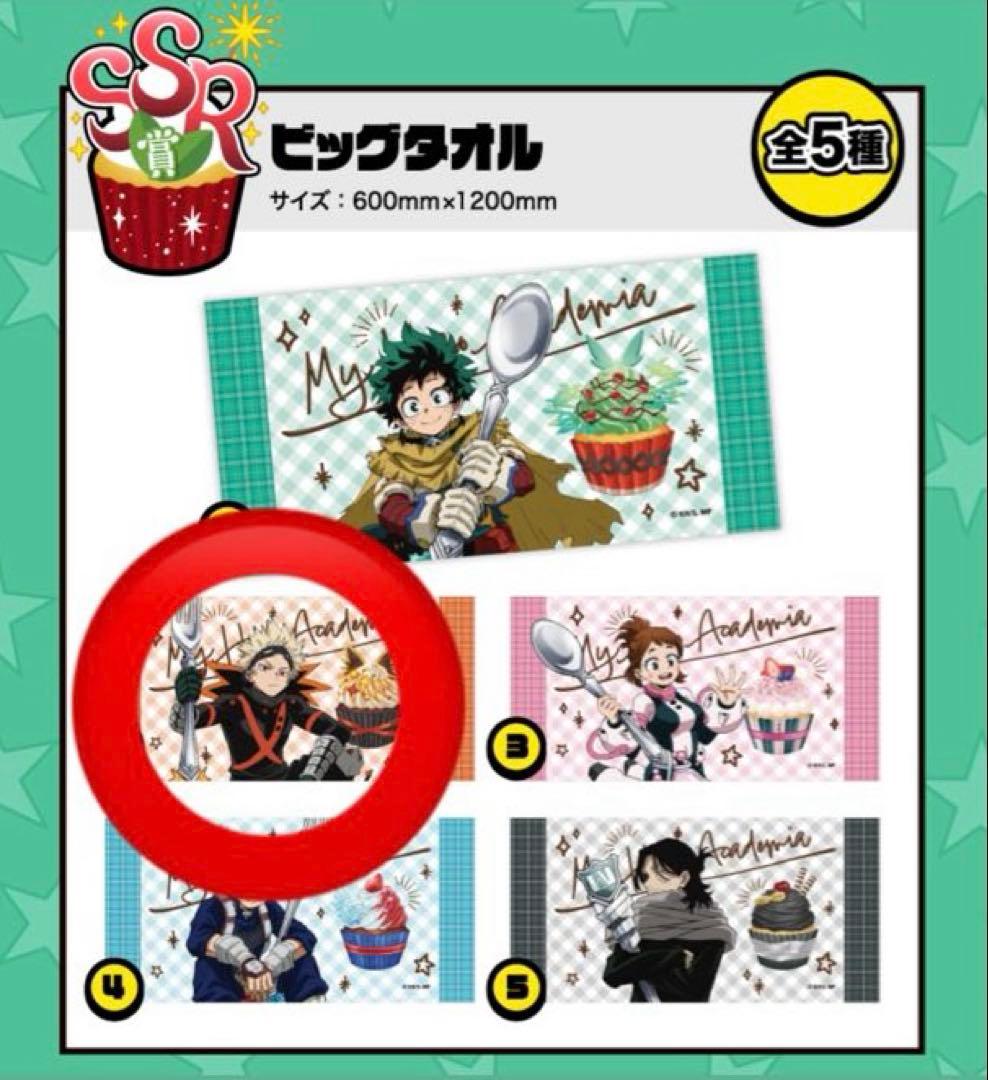 僕のヒーローアカデミア オープンスクール SSR賞 ビッグタオル 爆豪勝己