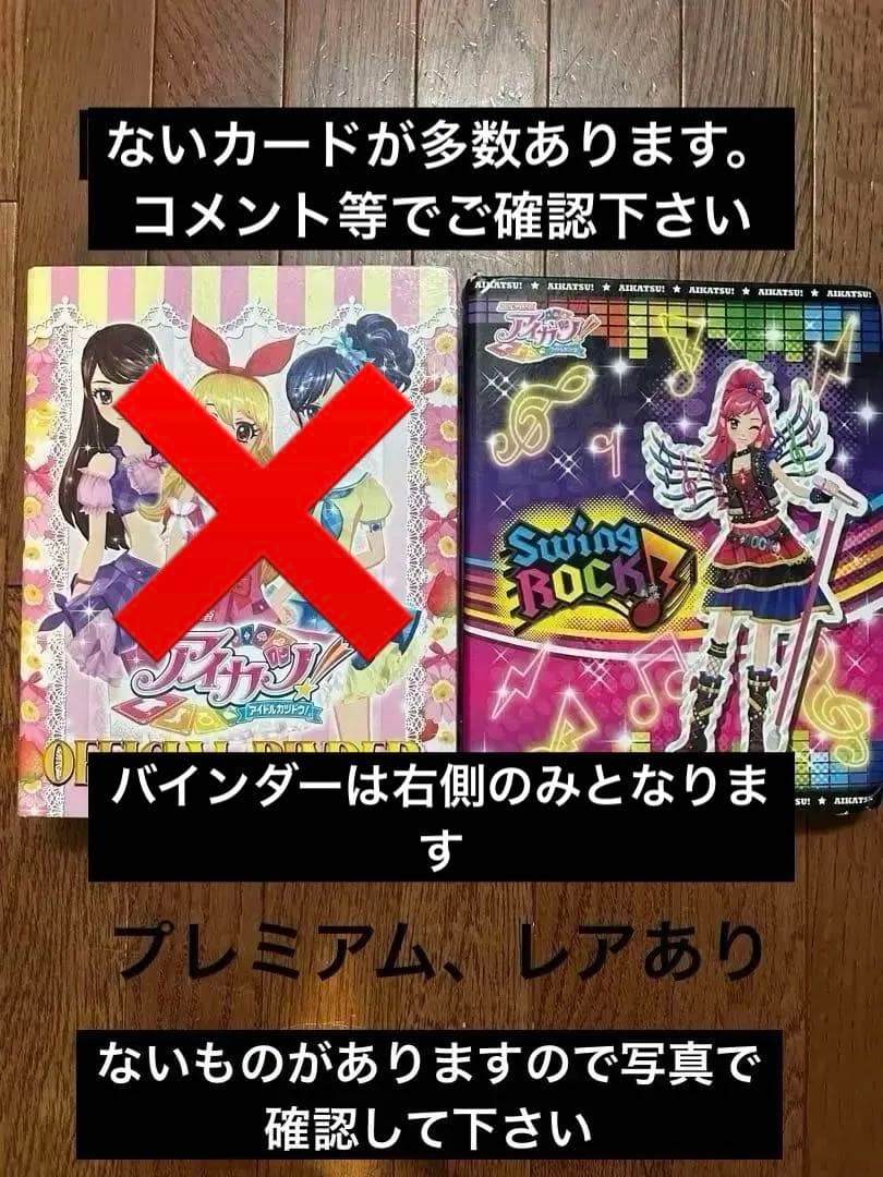 アイカツカード⭐︎まとめ売り