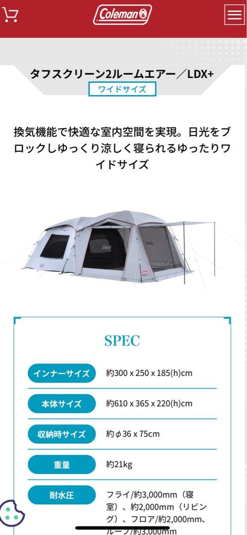Coleman タフスクリーン2ルームエアー／LDX+