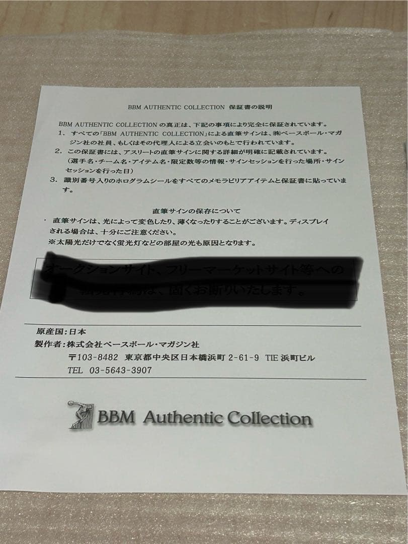 北海道日本ハムファイターズ西川遥輝選手 300盗塁達成記念 直筆サイン入りパネル