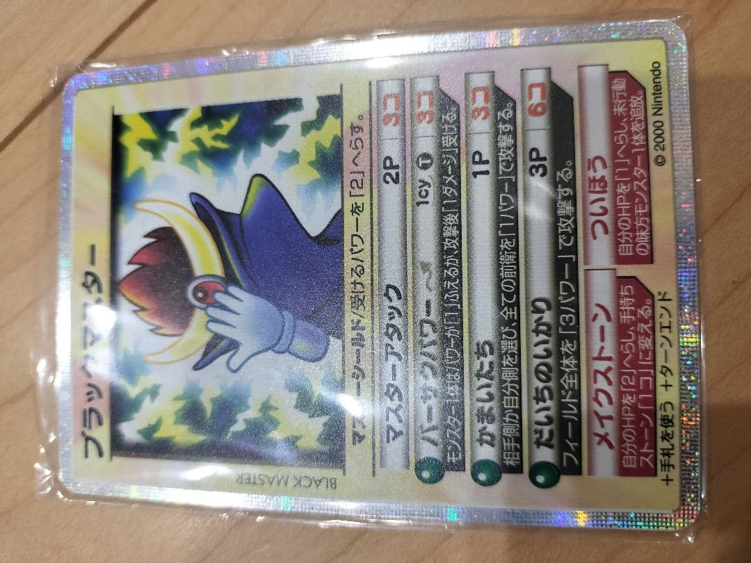 み*ん様 カードヒーロー スタートセット　ブラックマスター付