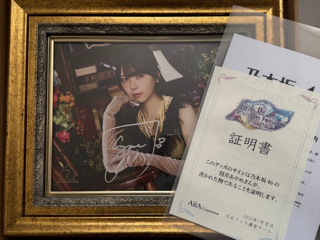 乃木坂46 筒井あやめ メモリアルキャンバス 直筆サイン入り 乃木フェス