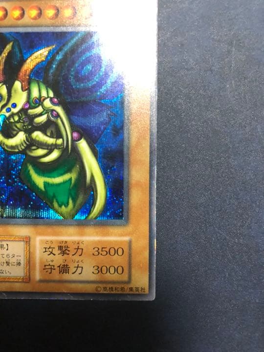 遊戯王 究極完全態・グレート・モス　初期　シークレット