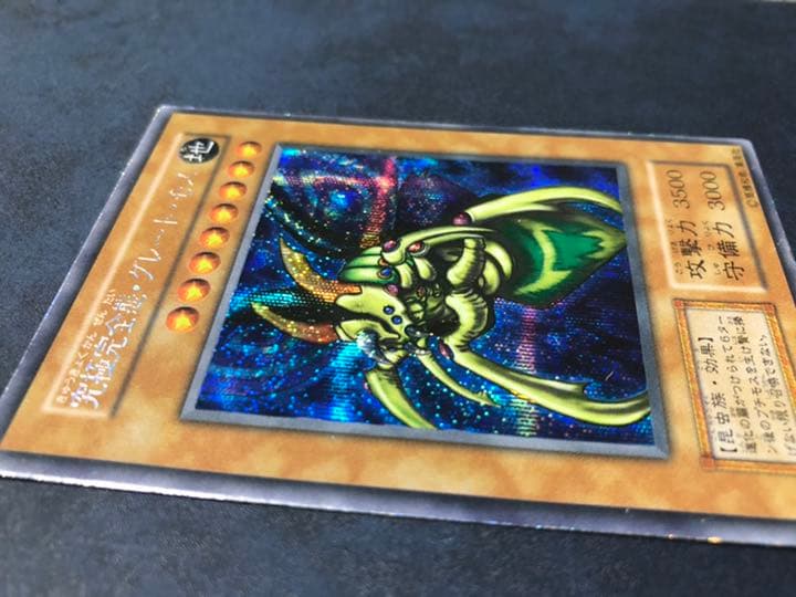 遊戯王 究極完全態・グレート・モス　初期　シークレット