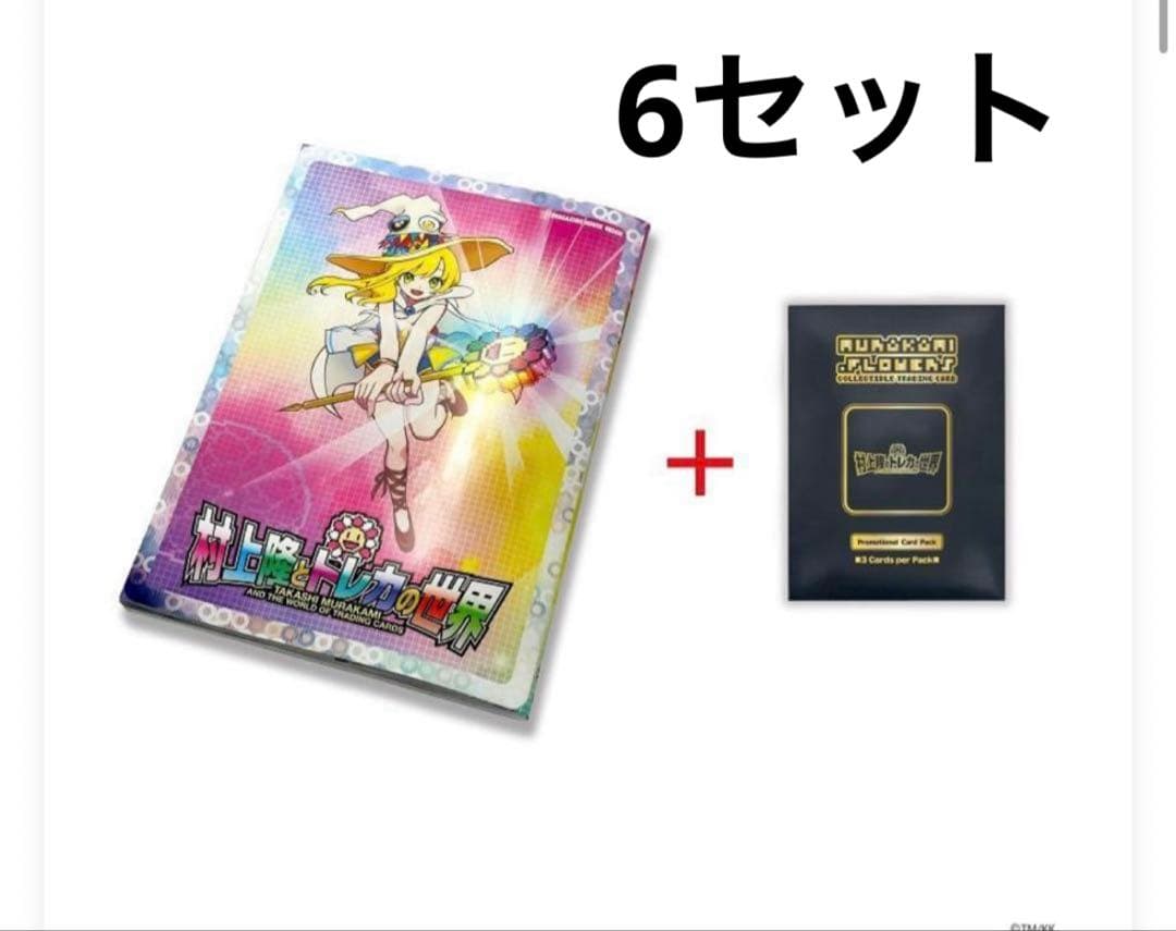 ★新品 村上隆とトレカの世界 ムック本 トレーディングカードパック付き 6セット
