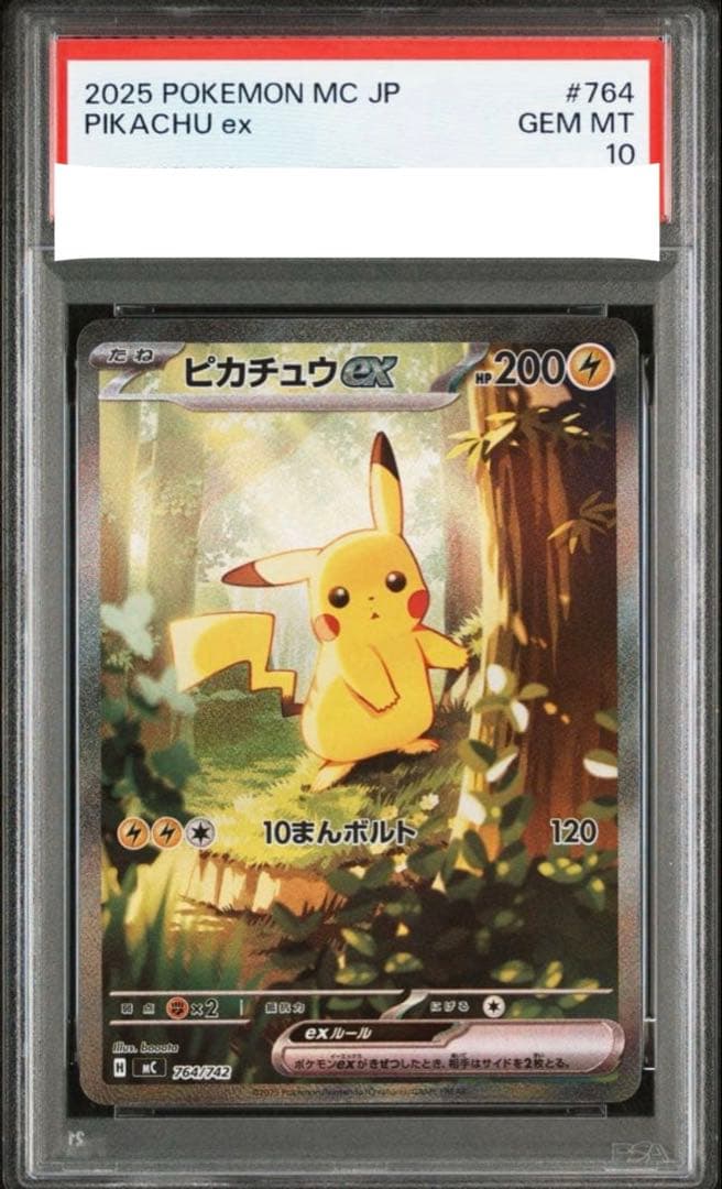 ポケモンカード ピカチュウex sar psa10