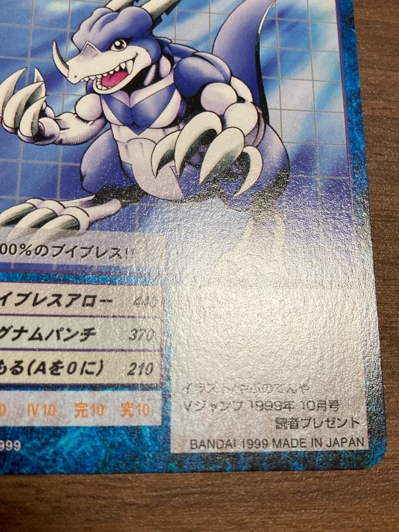 【希少/超美品】ブイドラモン ゼロ ※Vジャンププレゼント品