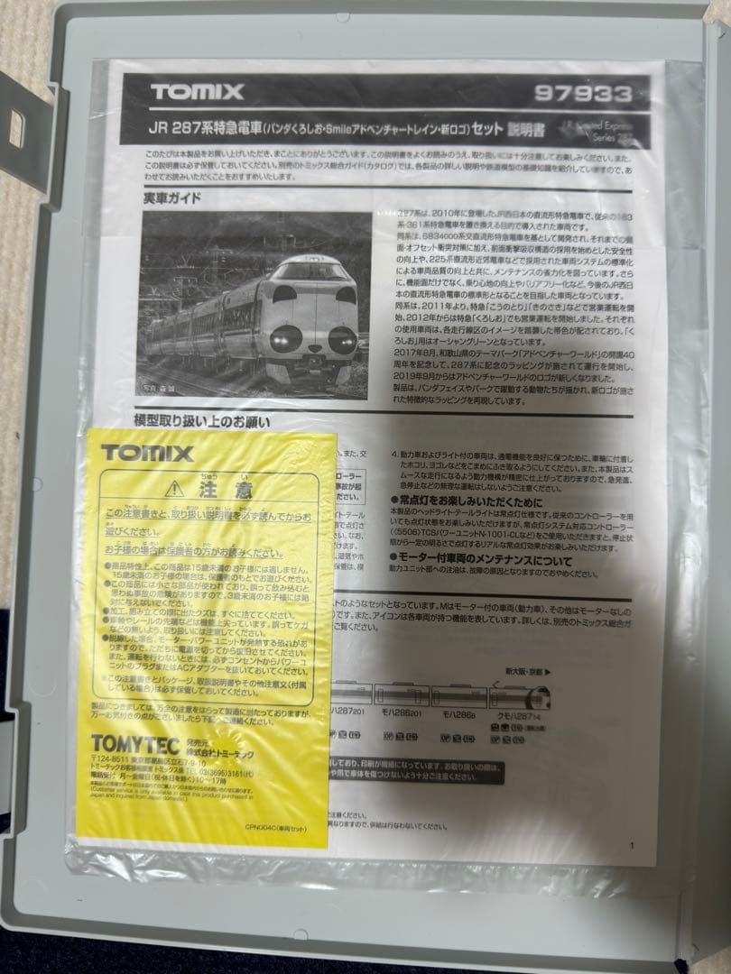 TOMIX 287系 パンダくろしお