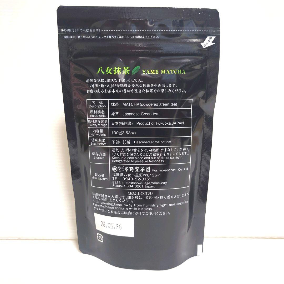 【新品】星野製茶園 八女抹茶 もくれん・やまぶき まとめ売り 送料無料