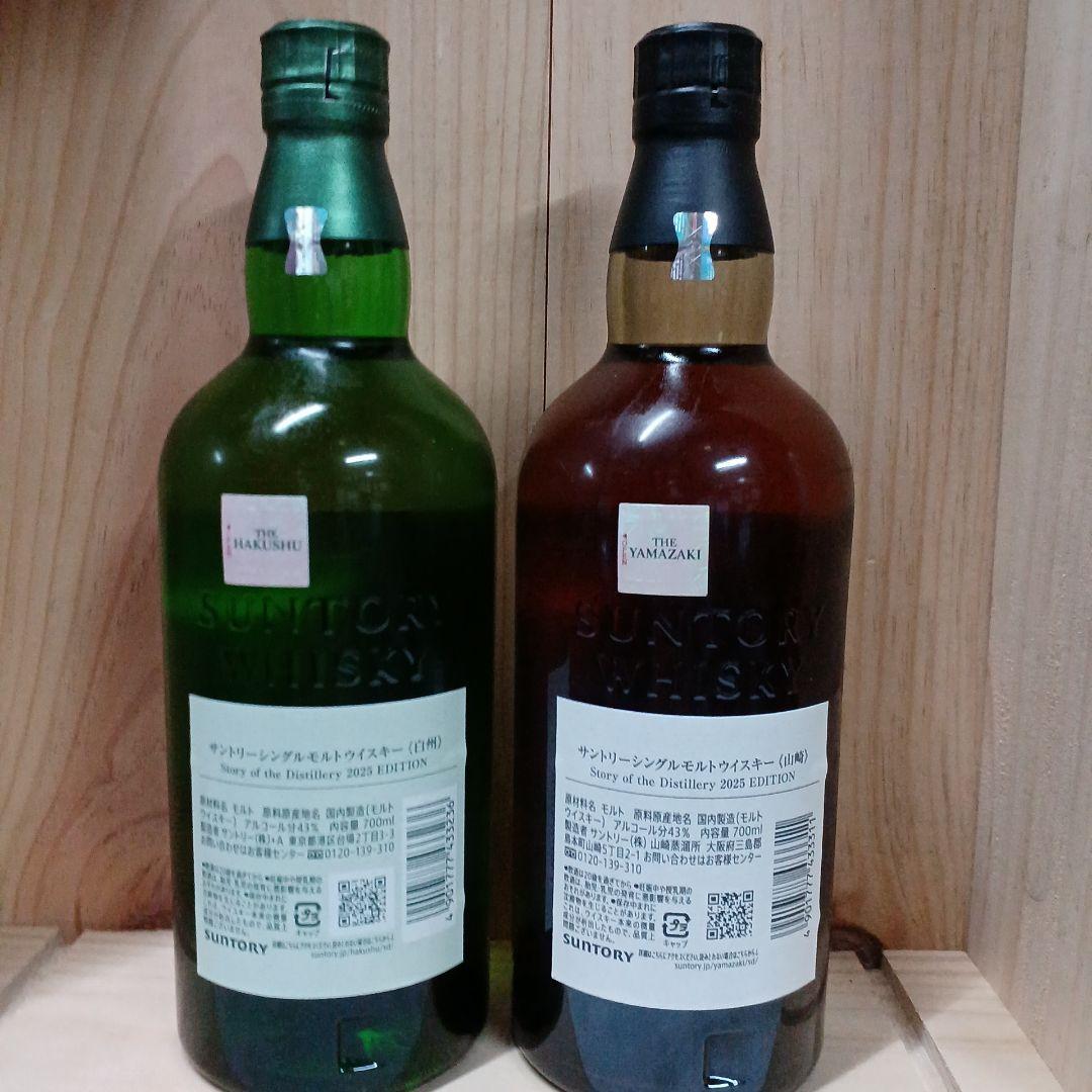 山崎& 白州2025 ストーリーオブディステーラーセット