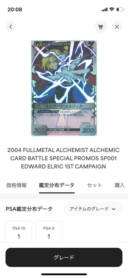 鋼の錬金術師アルケミックカードバトル　エドワード・エルリック　プロモ　psa10