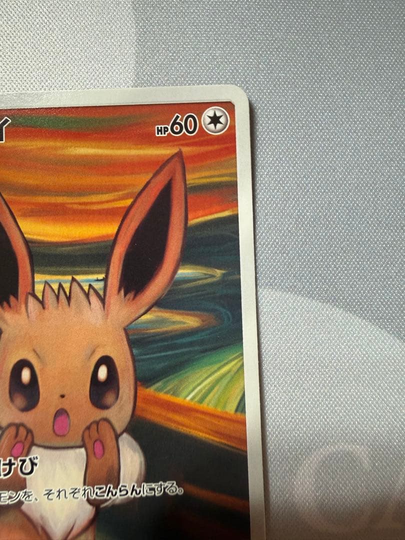 ポケモンカード モクロー コダック イーブイ ムンク展
