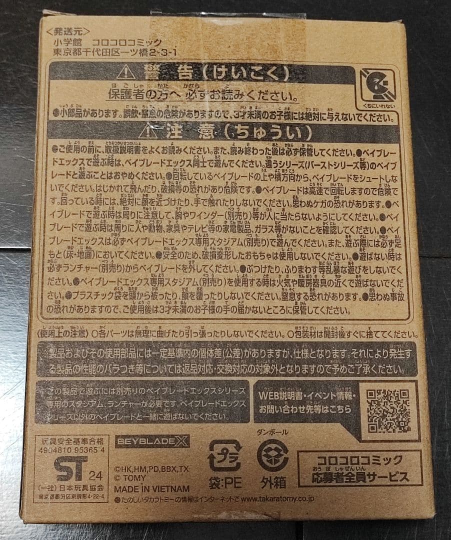 タカラトミー BEYBLADE X フェニックスウイング 9-80DB