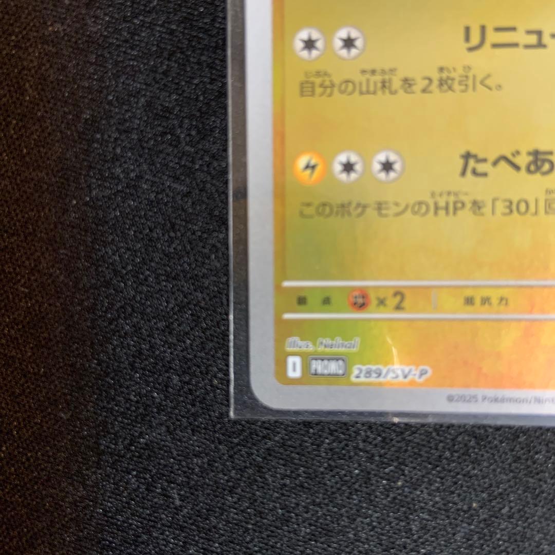 フクオカのピカチュウ プロモ ポケモンカード　福岡のピカチュウ