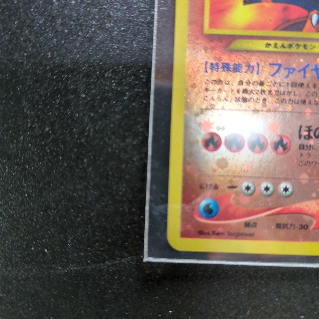 未使用に近い☆ポケモンカード☆リザードン　旧裏　プレミアムファイル2