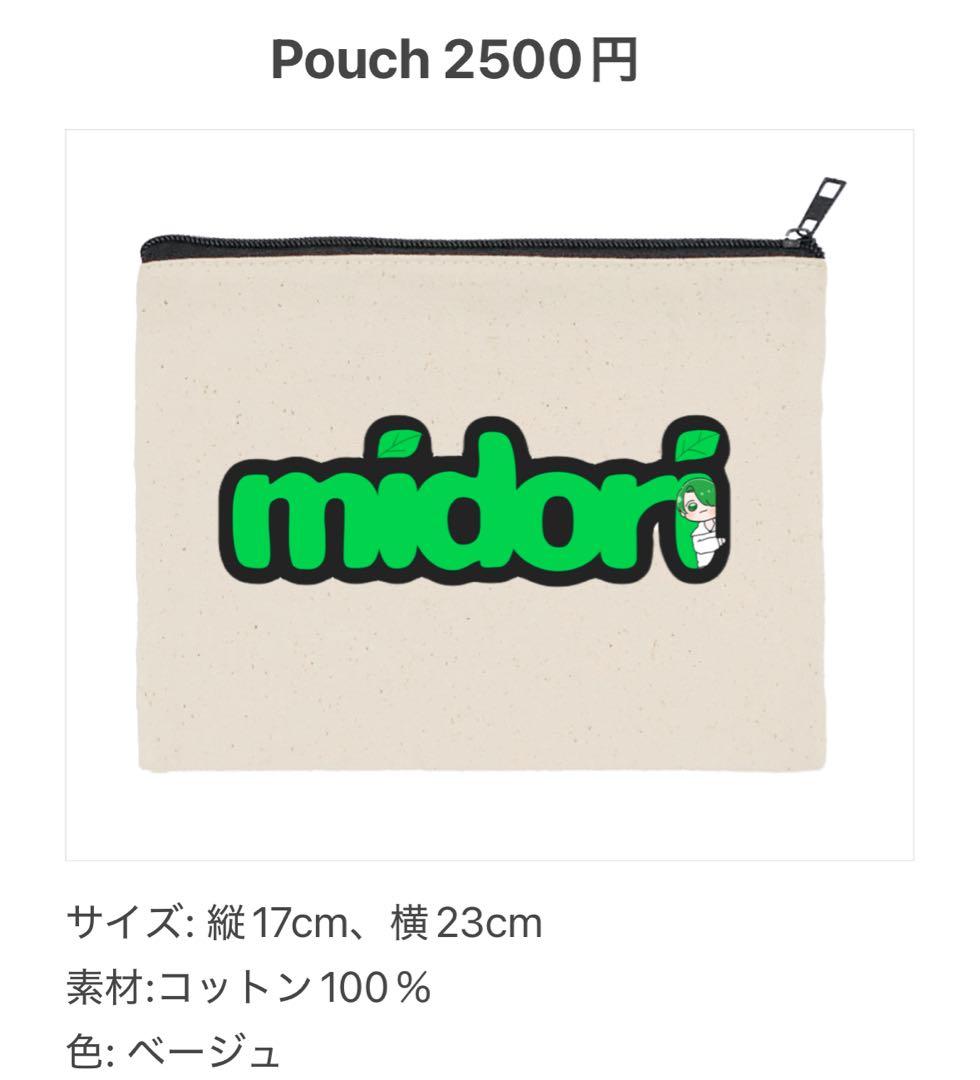 【ハミ】みどりくんグッズ