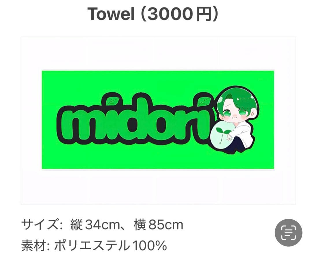 【ハミ】みどりくんグッズ