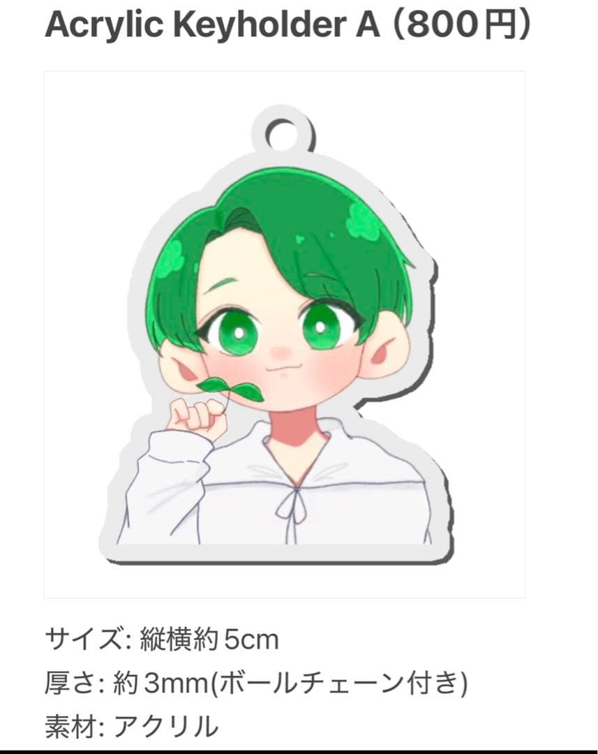 【ハミ】みどりくんグッズ