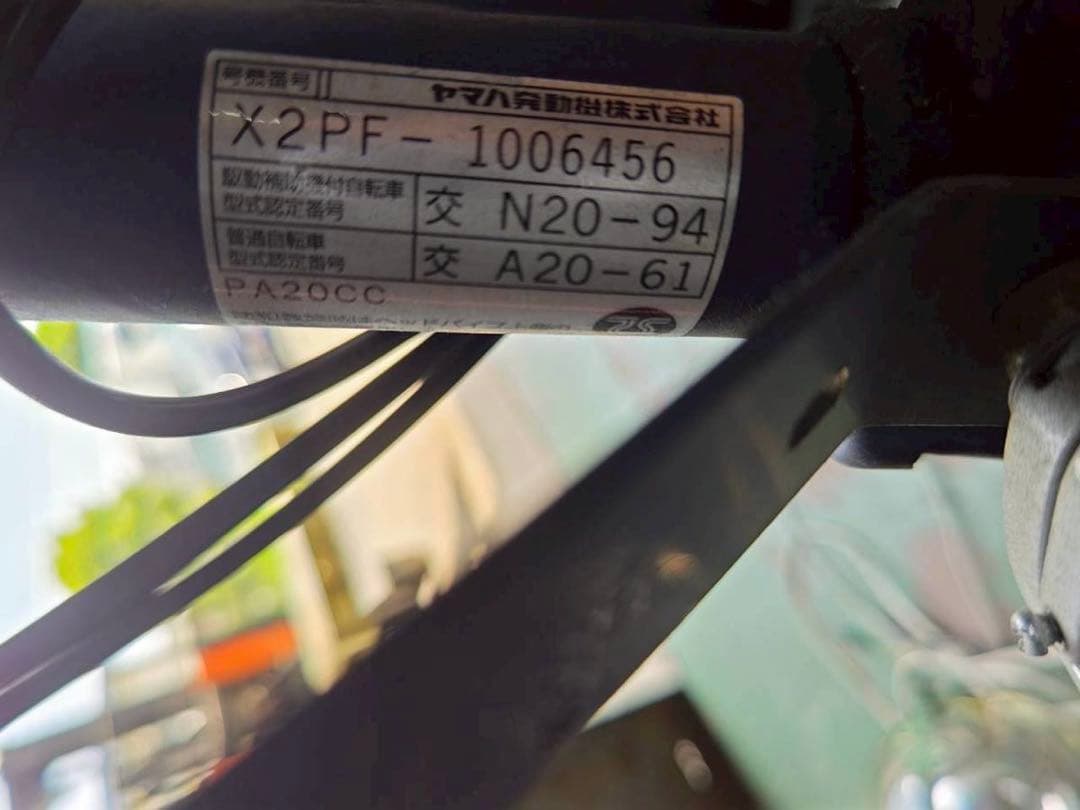 YAMAHA ヤマハ 電動自転車 PAS CITY-C PA20CC