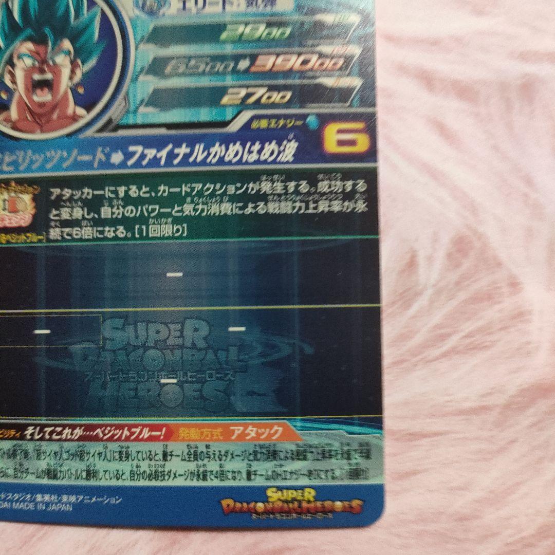 スーパードラゴンボールヒーローズUGM4-SECベジット　シークレット