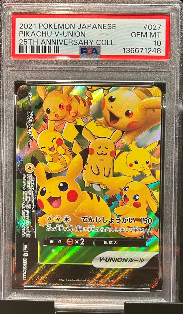 ピカチュウV-UNION セット売り 注意!! 1枚だけPSA9 要確認!!