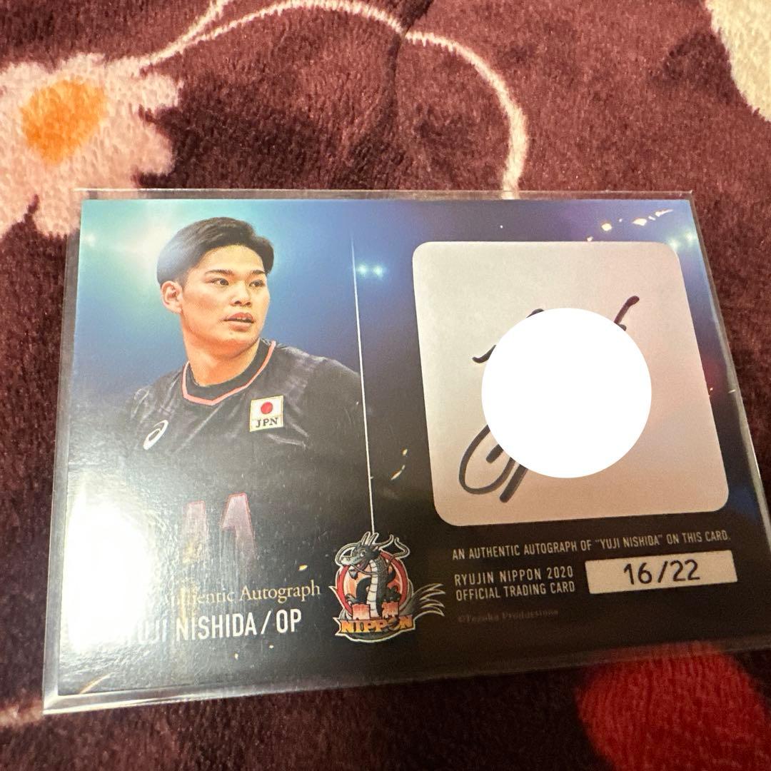 龍神NIPPON 2020 西田有志　直筆サイン入り トレーディングカードセット