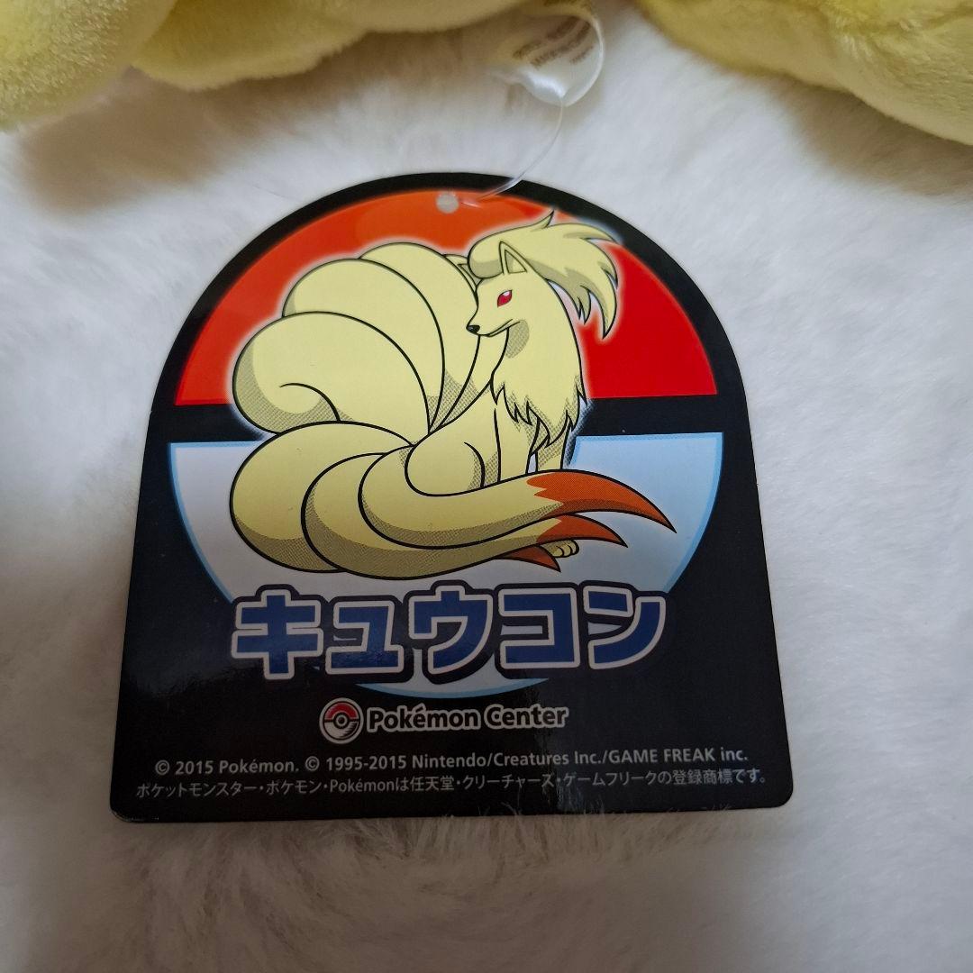 ポケモンセンター　キュウコン　ロコン　アローラロコン　ぬいぐるみ