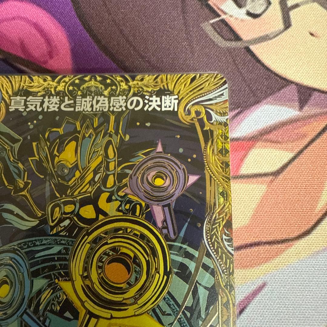 真気楼と誠偽感の決断(パーフェクトペテンシー) シク