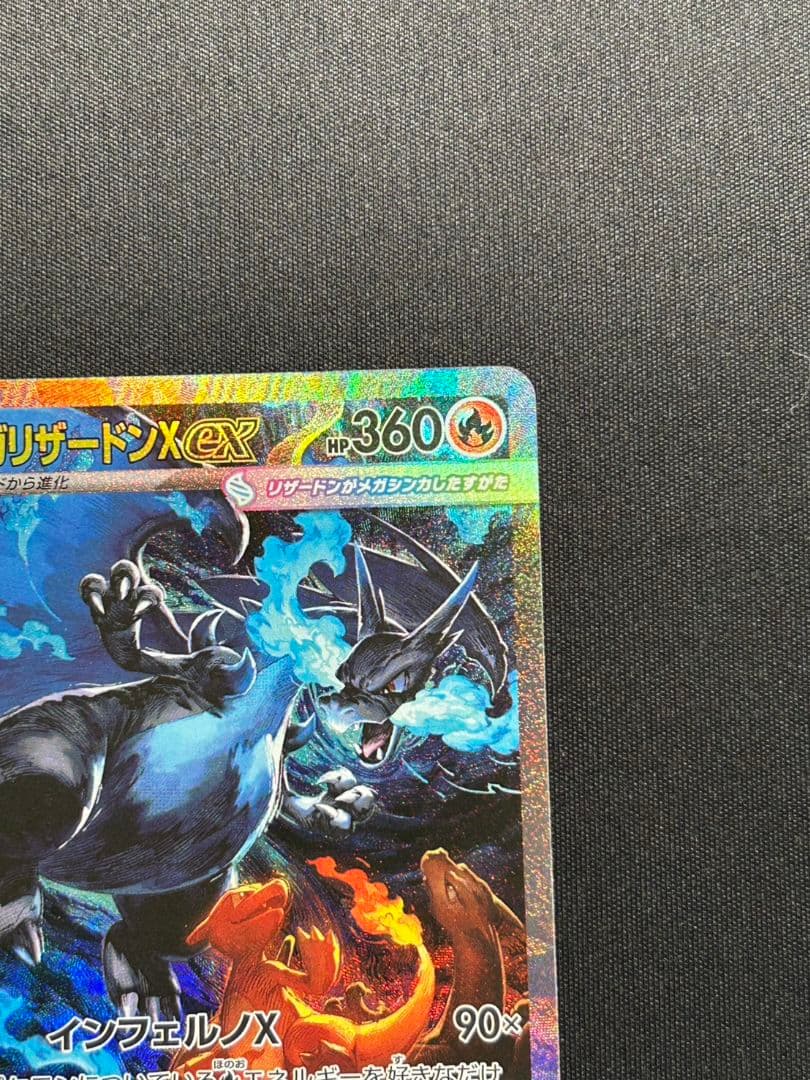 メガリザードンXex sar