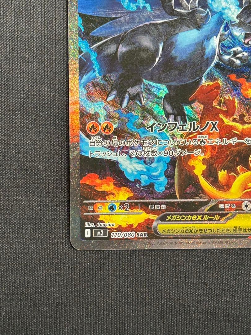 メガリザードンXex sar