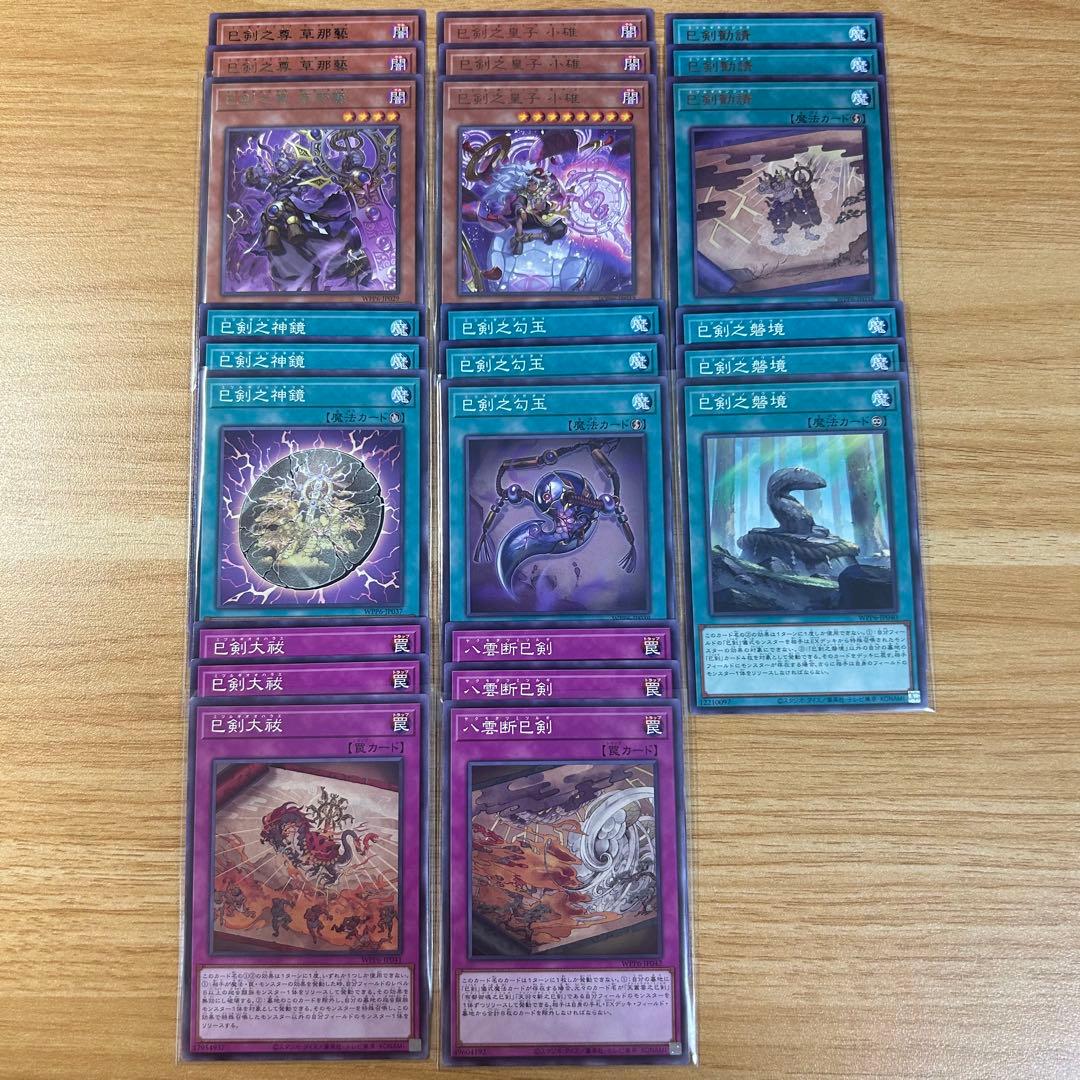 遊戯王 巳剣 デッキパーツセット