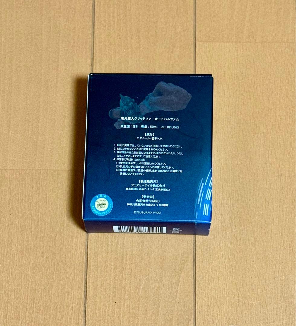 電光超人グリッドマン 香水 サイン入り