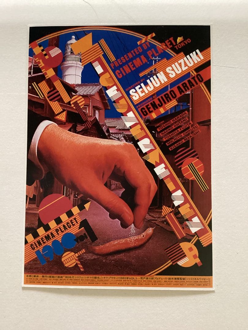 木村恒久オフセットポスター